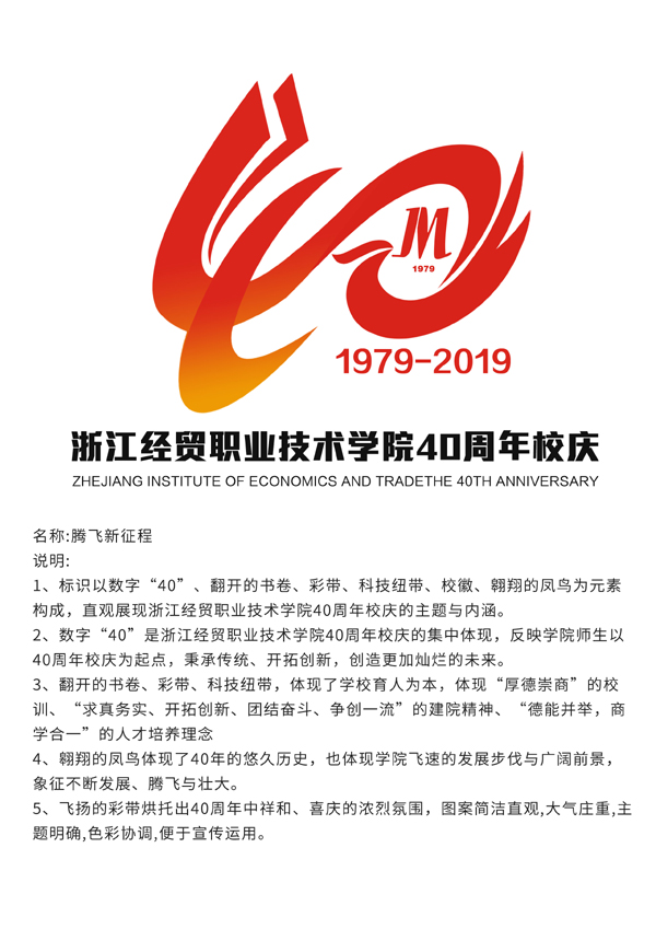 学校40周年校庆标识(logo)设计方案征集活动启动以来,共收到45件