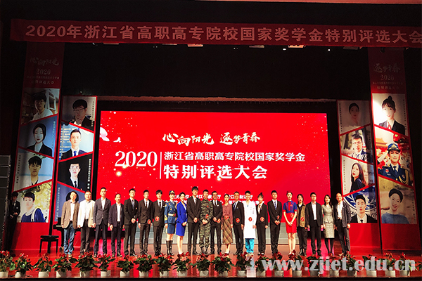 㽭óְҵѧԺͬѧٻ2020㽭ʡְרԺУҽѧرѡʸ