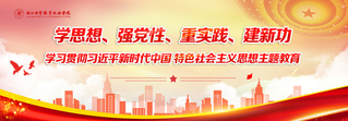 学习贯彻习近平新时代中国特色社...