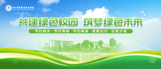 绿色学校