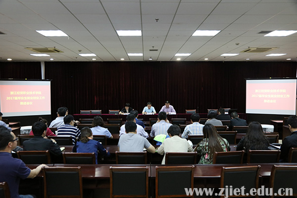 毕业生就业分析会1.jpg