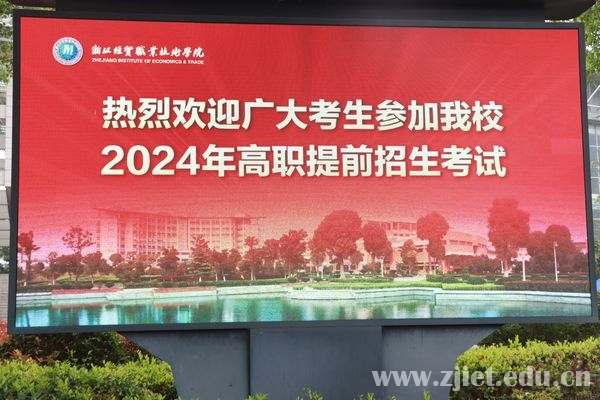 㽭óְҵѧԺ2024ְǰۺϲ˳