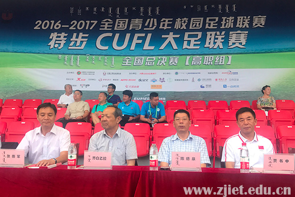 陈院长出席大足联总决赛.jpg