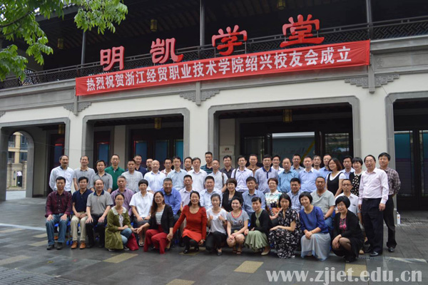 绍兴校友会1.jpg