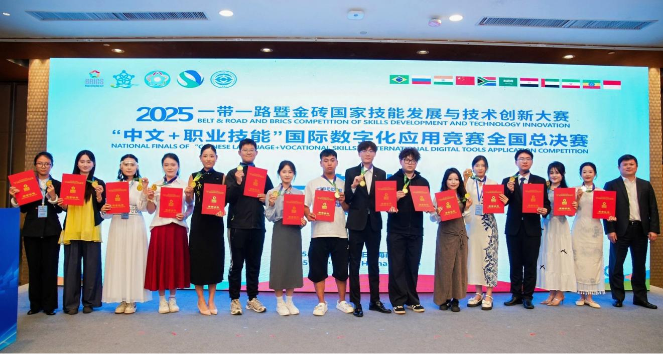 我校在2025一带一路暨金砖国家技能发展与技术创新大赛全国总决赛中再获佳绩